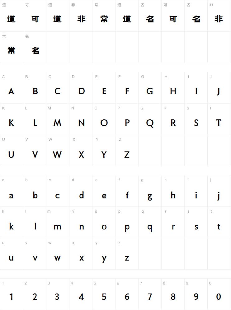 点字清逸隶