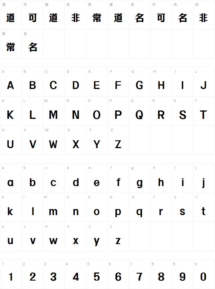 字魂老招牌