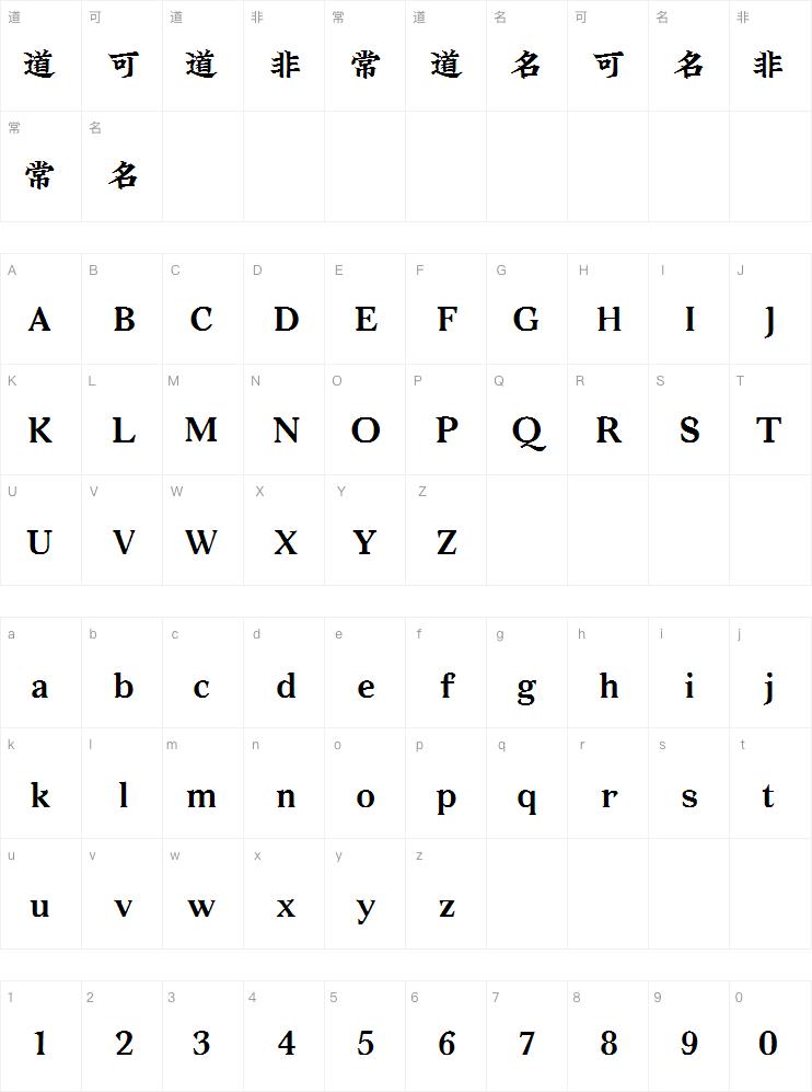 点字江湖体