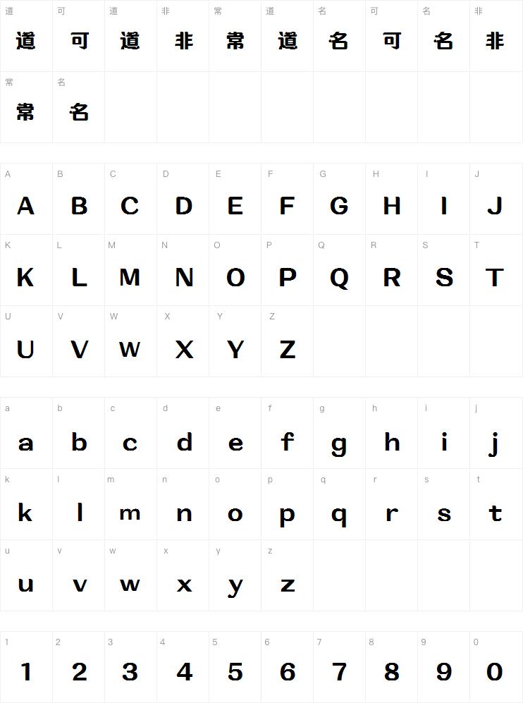 字魂海昌海洋体