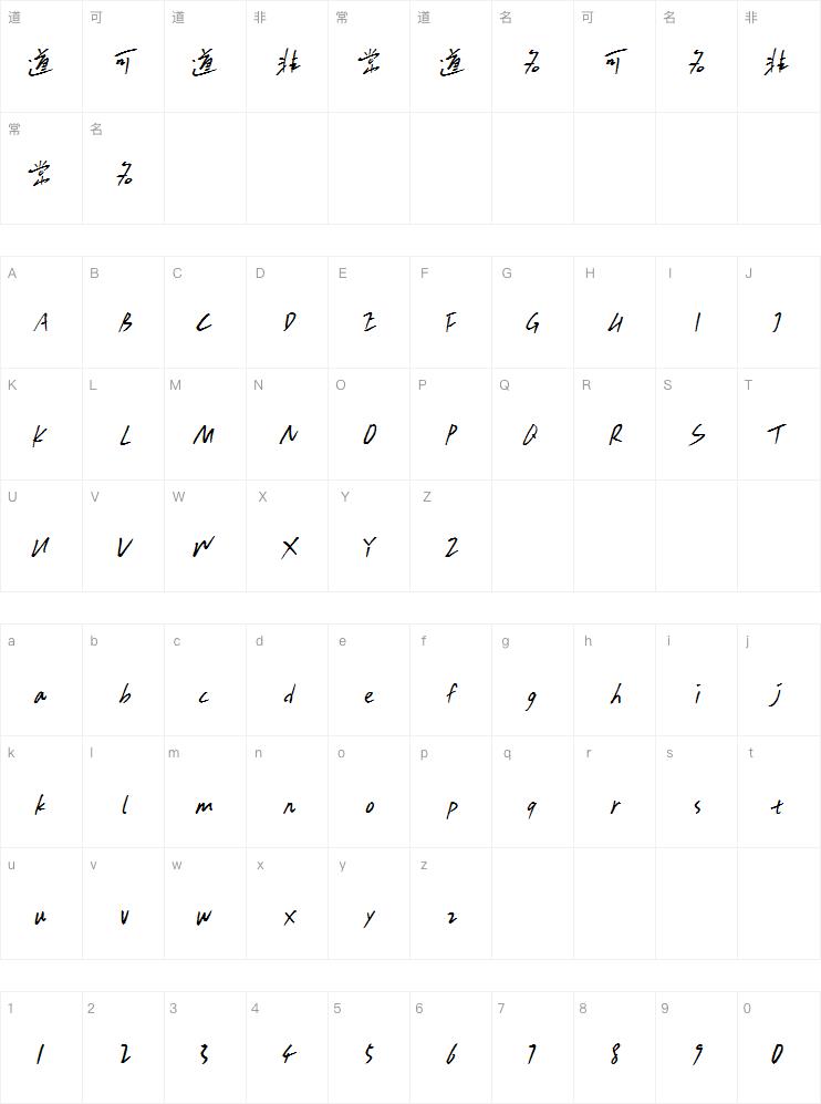 点字飒爽手写体