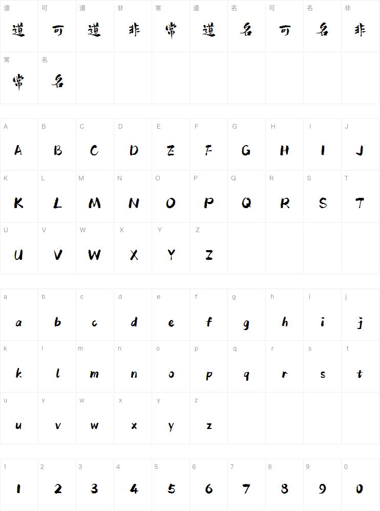 点字蔚然手书