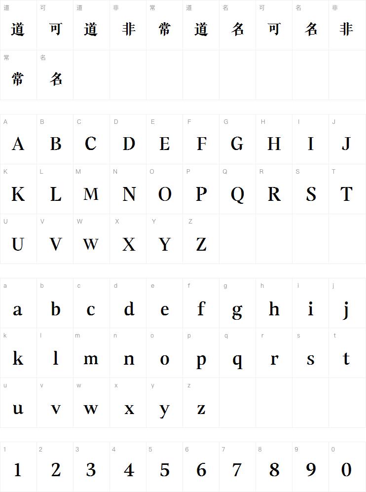 山海汲古明刻 简繁