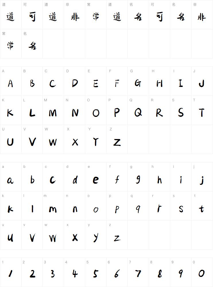 包参谋慧庭手写体2.0