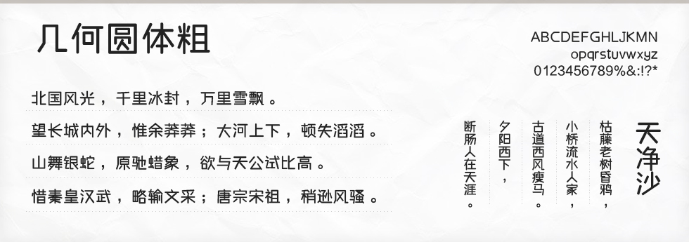 几何圆体粗字体