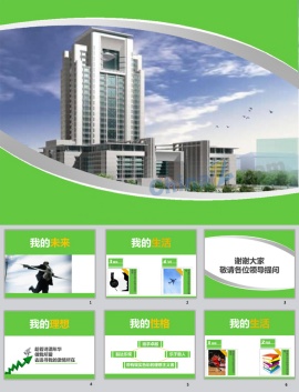 自我介绍pp模板下载