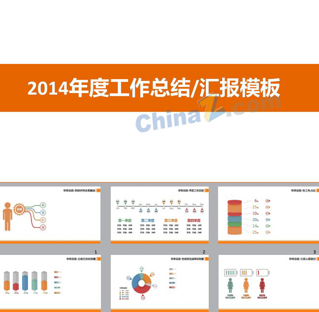 工作总结ppt模板下载