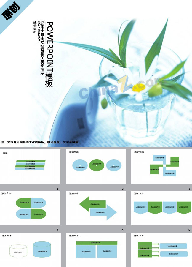 休闲工作汇报ppt模板下载