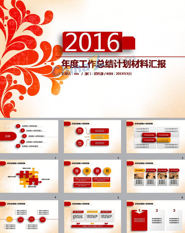 年度工作总结计划汇报ppt模板