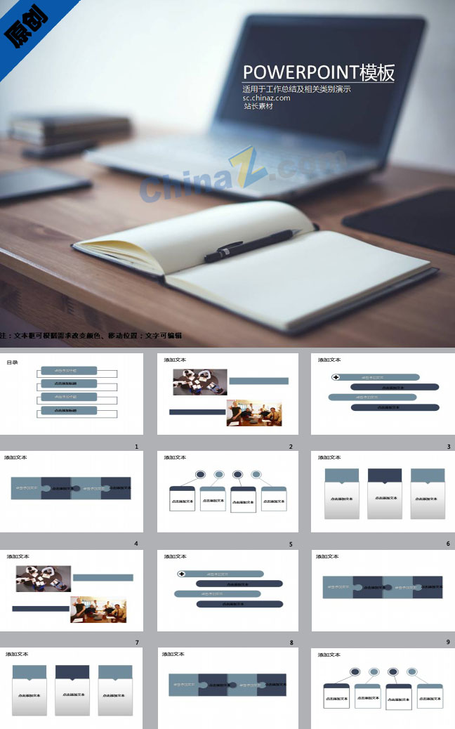 个人工作总结ppt模板免费下载