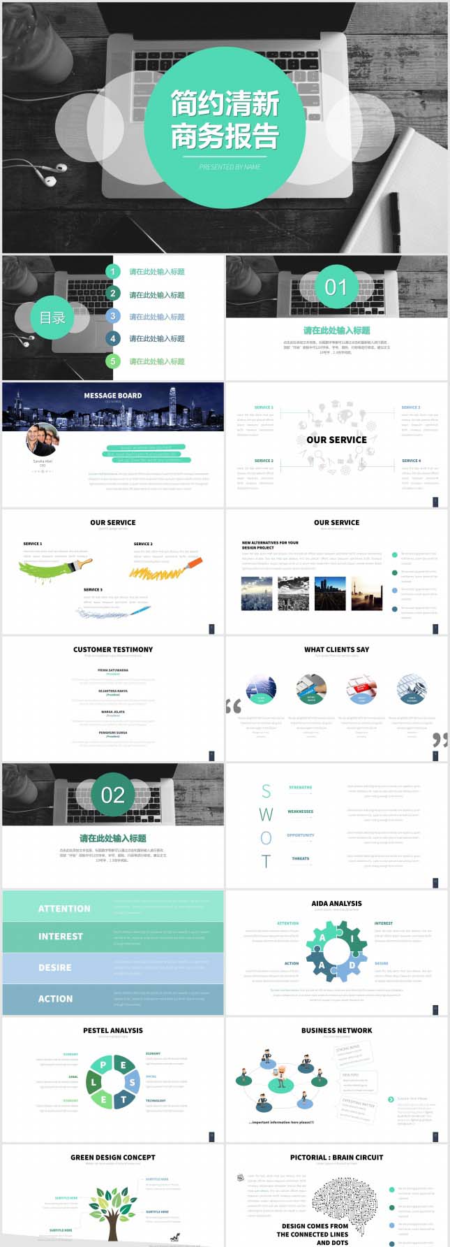 2017简约清新商务演讲PPT模板