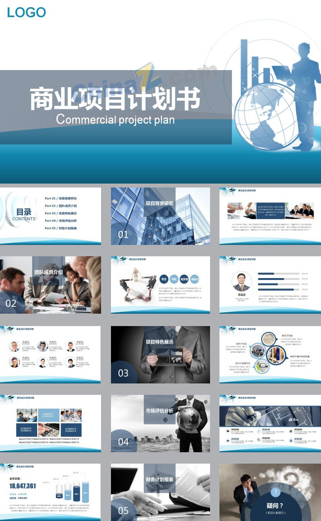 企业项目汇报ppt模板下载