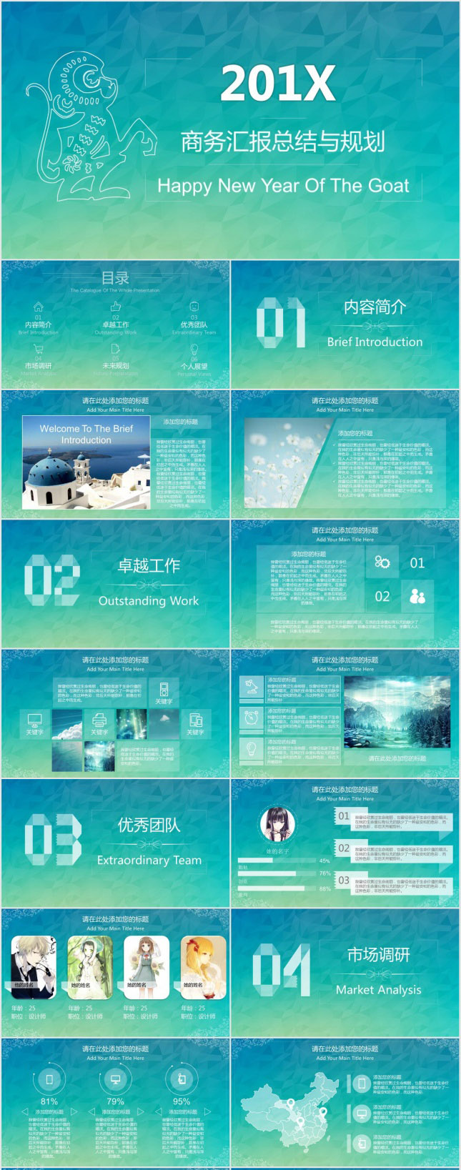 201X商务汇报总结与规划PPT模板