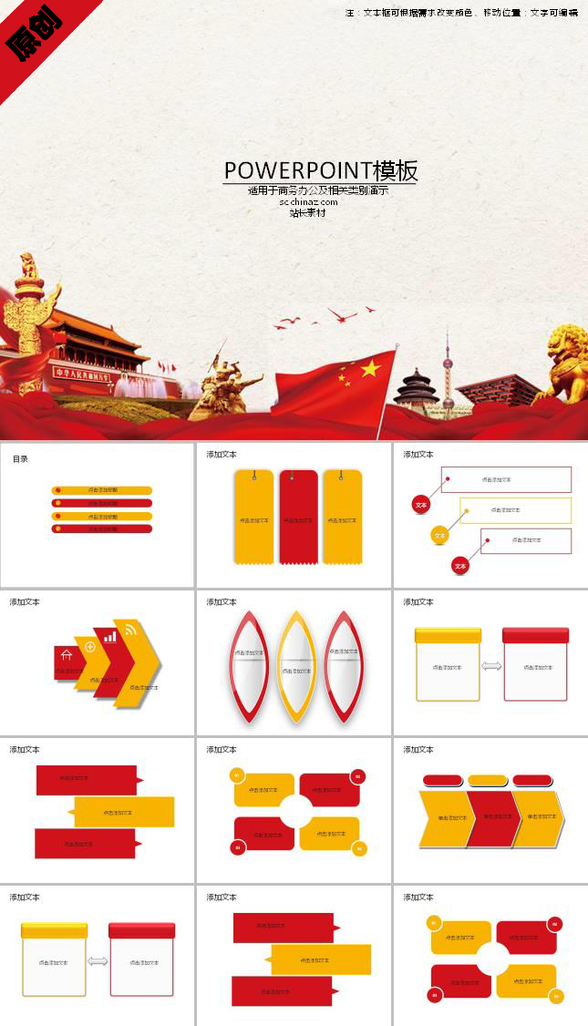 八一建军节工作总结ppt模板下载
