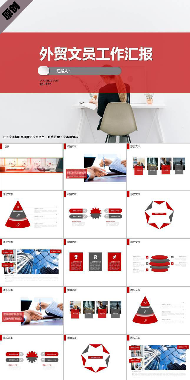 国际外贸文员工作汇报ppt模板