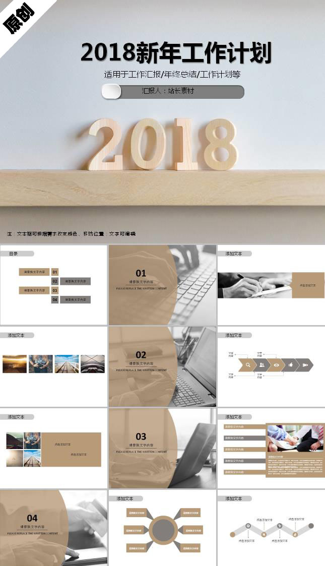 2018新年工作计划ppt模板