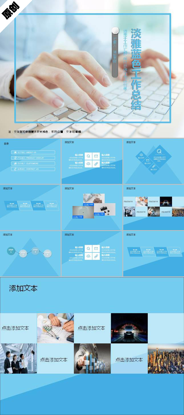 淡雅蓝色年终工作总结ppt模板