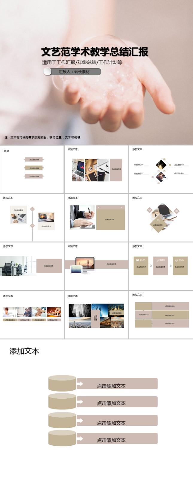 简约文艺范学术教学总结汇报PPT模板