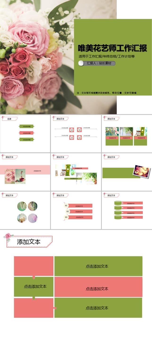 小清新唯美花艺师工作汇报PPT模板
