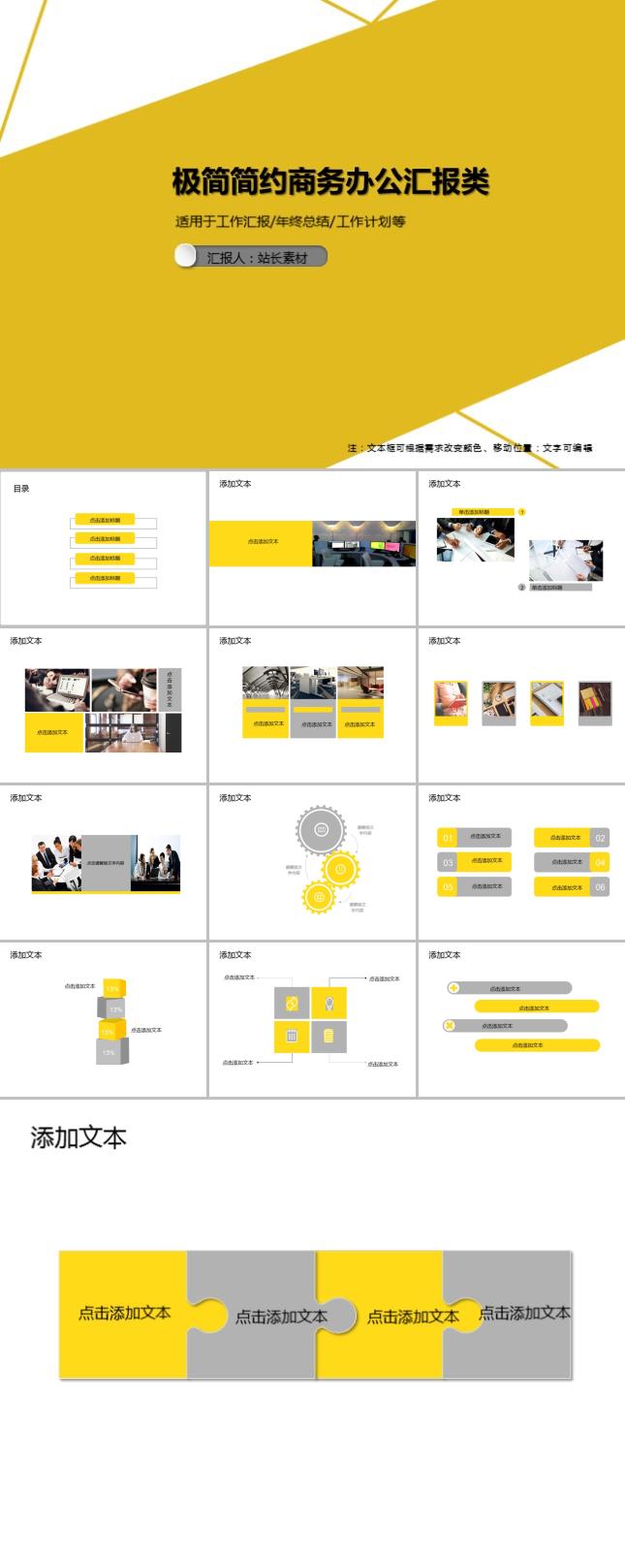极简简约商务办公汇报类PPT模板
