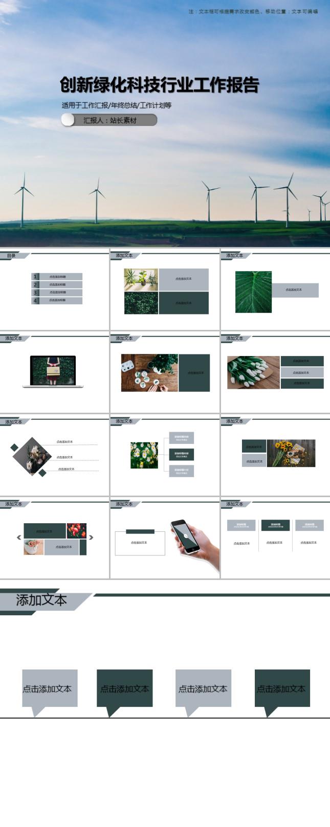 创新绿化科技行业工作报告PPT模板