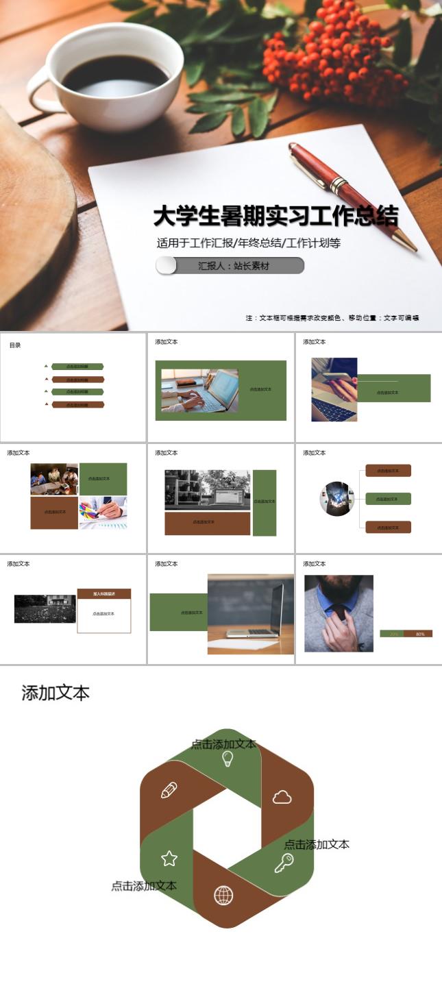 大学生暑期实习工作总结汇报PPT模板