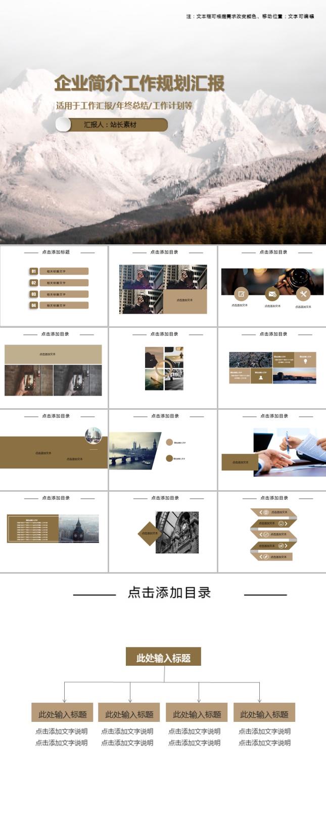 企业简介工作规划汇报PPT模板