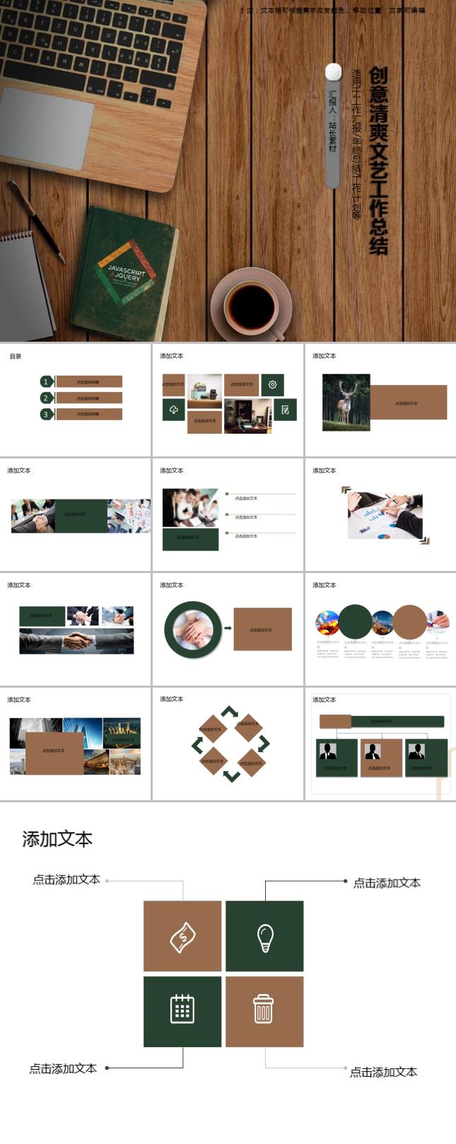创意清爽文艺工作总结PPT模板