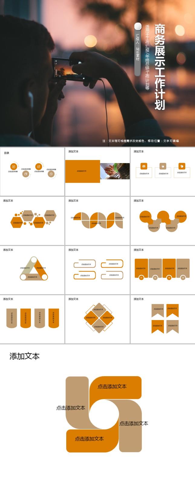 扁平风商务展示工作计划PPT模板