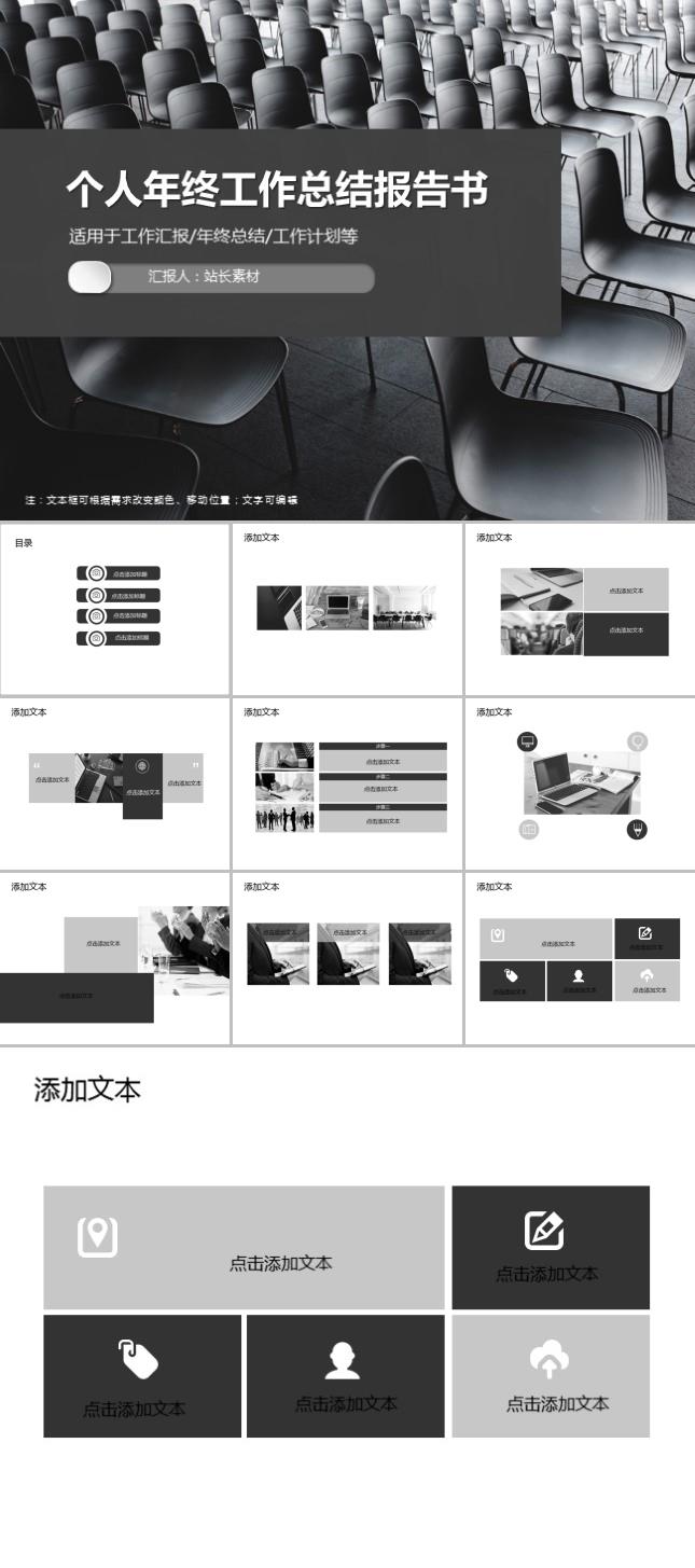 个人年终工作总结报告书PPT模板