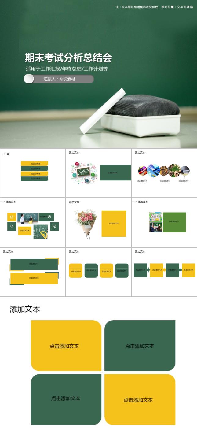 期末考试分析总结会PPT模板