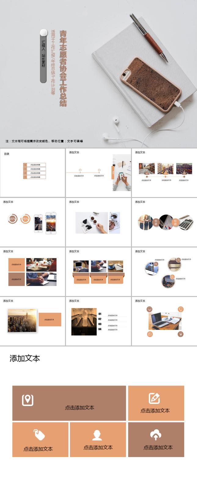 青年志愿者协会工作总结PPT模板