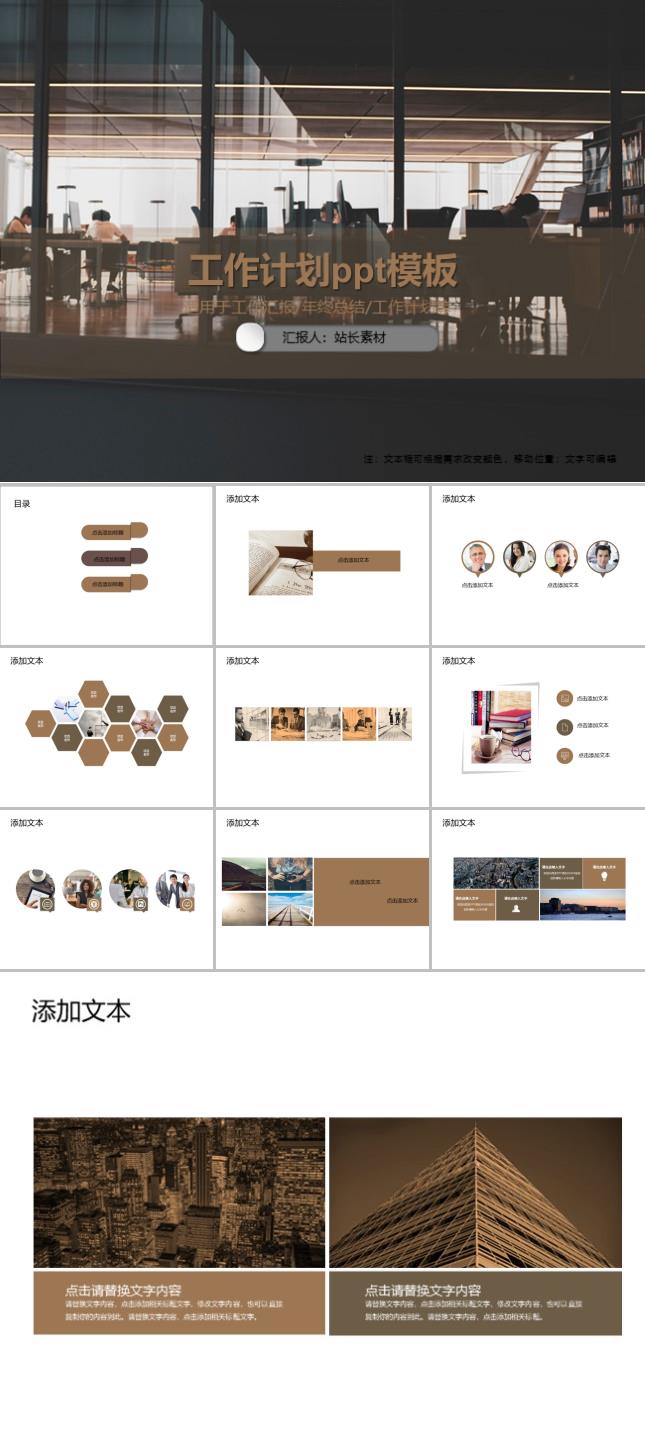 工作计划ppt模板