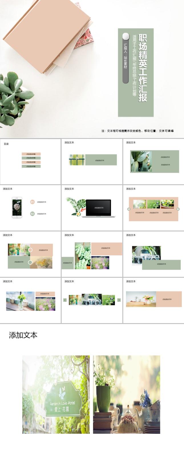 职场精英工作汇报PPT模板