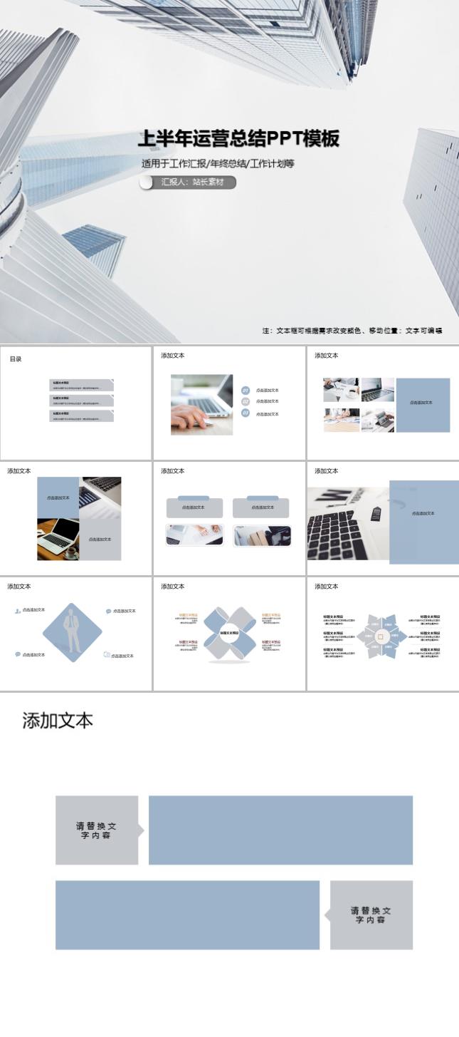上半年运营总结PPT模板