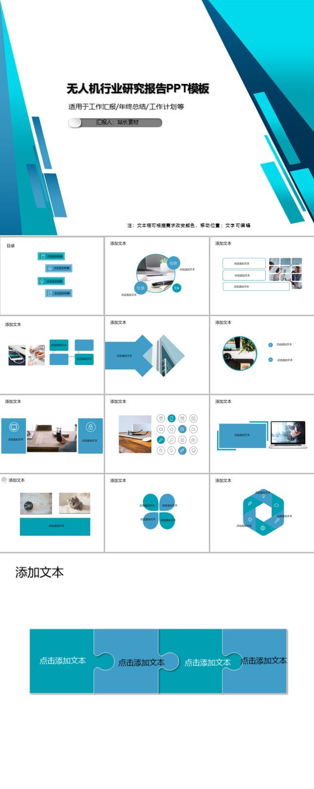无人机行业研究报告PPT模板