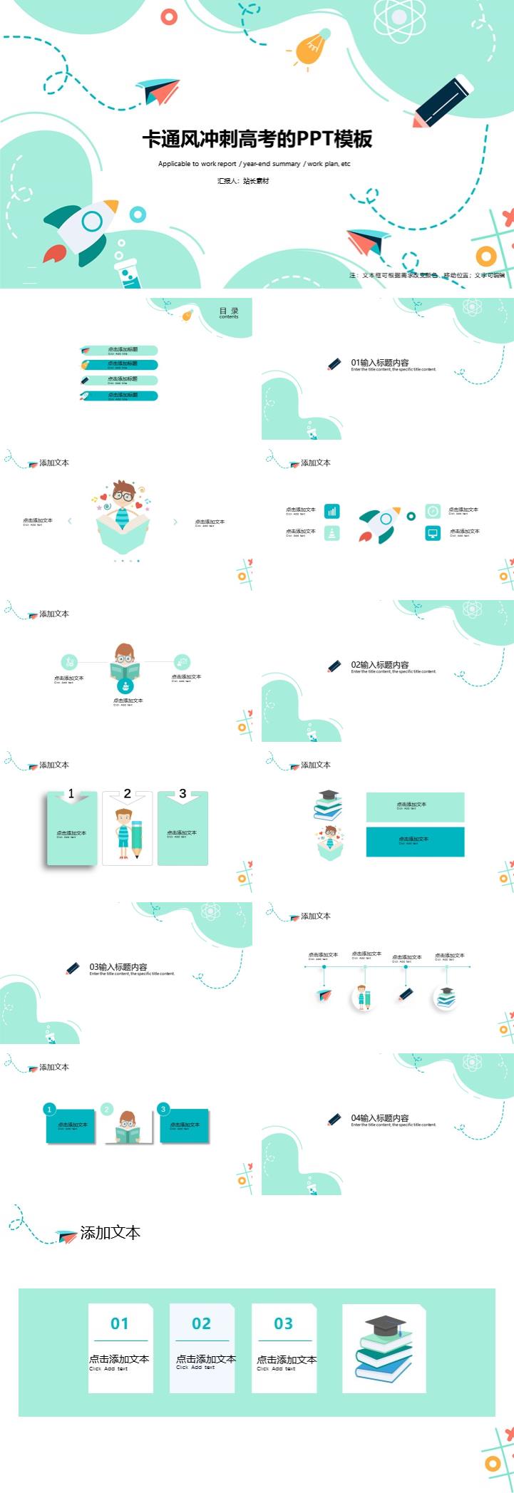 卡通风冲刺高考的PPT模板