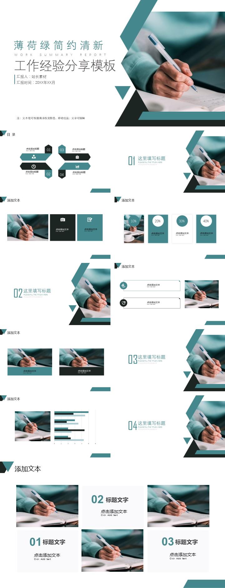 薄荷绿简约清新工作经验分享ppt模板