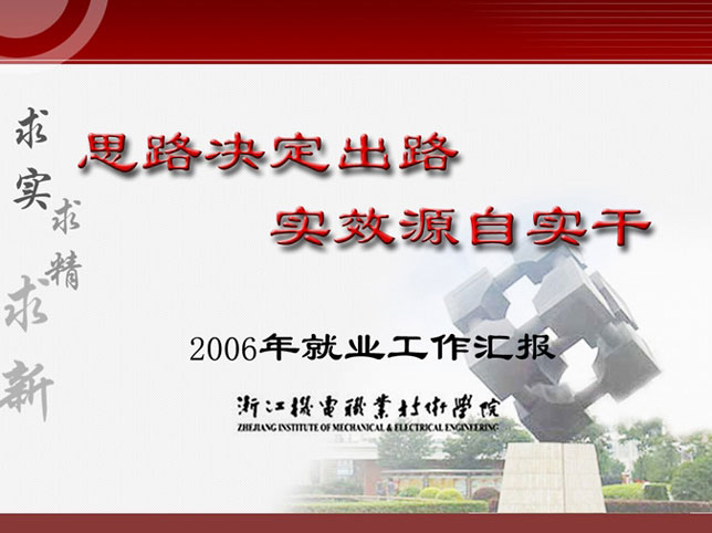 工作汇报PPT模板下载